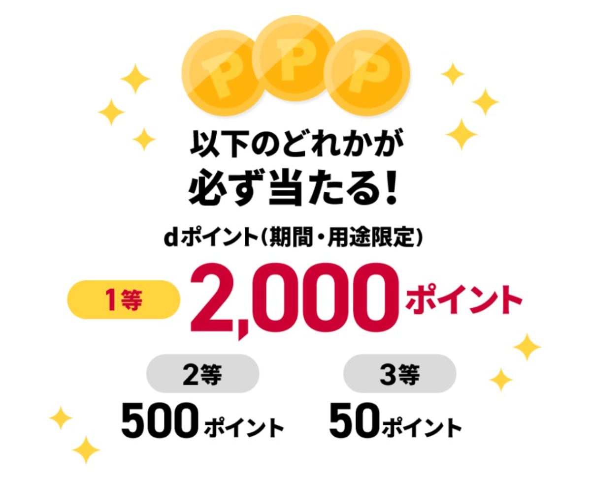 【最大2000ptが絶対もらえる】3STEPでdポイントをゲット！エントリー不要の大チャンスを見逃すな！【買い物は3月末まで】