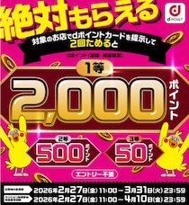 【最大2000ptが絶対もらえる】3STEPでdポイントをゲット！エントリー不要の大チャンスを見逃すな！【買い物は3月末まで】
