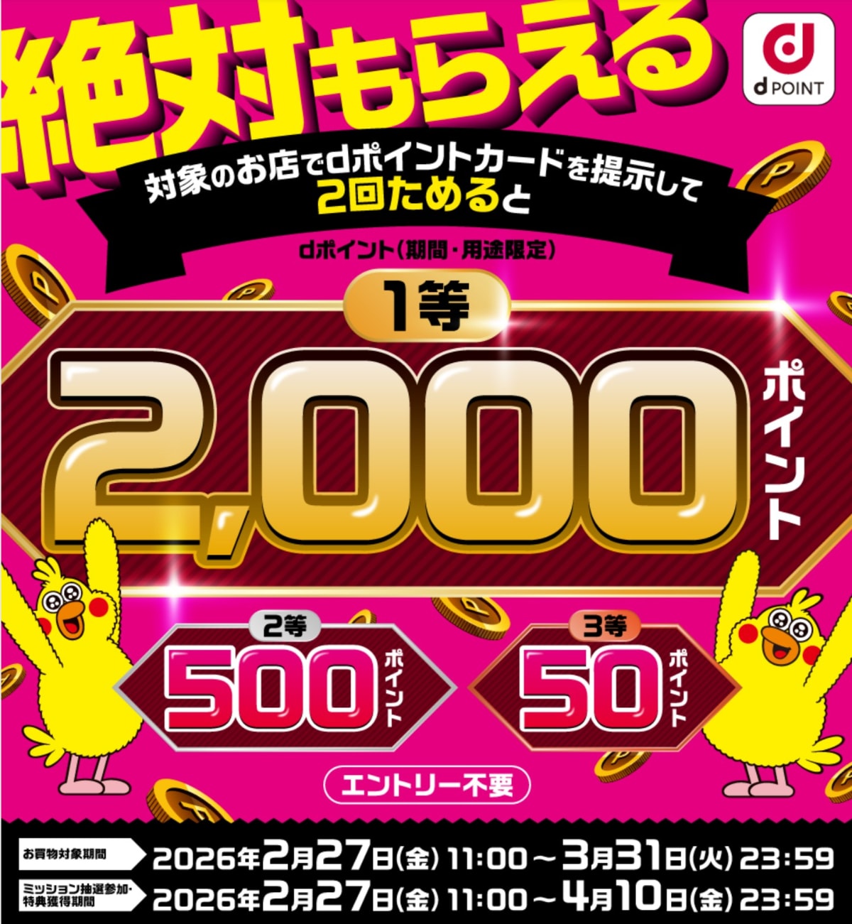 【最大2000ptが絶対もらえる】3STEPでdポイントをゲット！エントリー不要の大チャンスを見逃すな！【買い物は3月末まで】