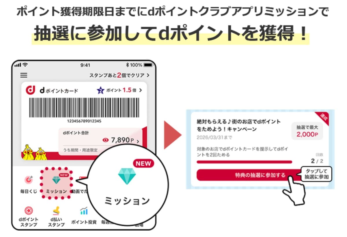 【最大2000ptが絶対もらえる】3STEPでdポイントをゲット！エントリー不要の大チャンスを見逃すな！【買い物は3月末まで】