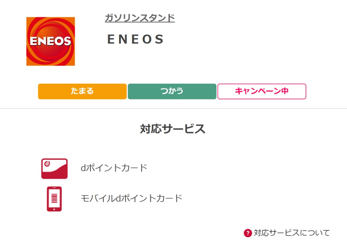 【3月末まで】最大1万ptのdポイントが当たる！給油するならENEOSが断然お得！