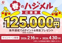 【4月末まで】今なら最大12万5000円相当のdポイント＆現金プレゼント！【住信SBIネット銀行】