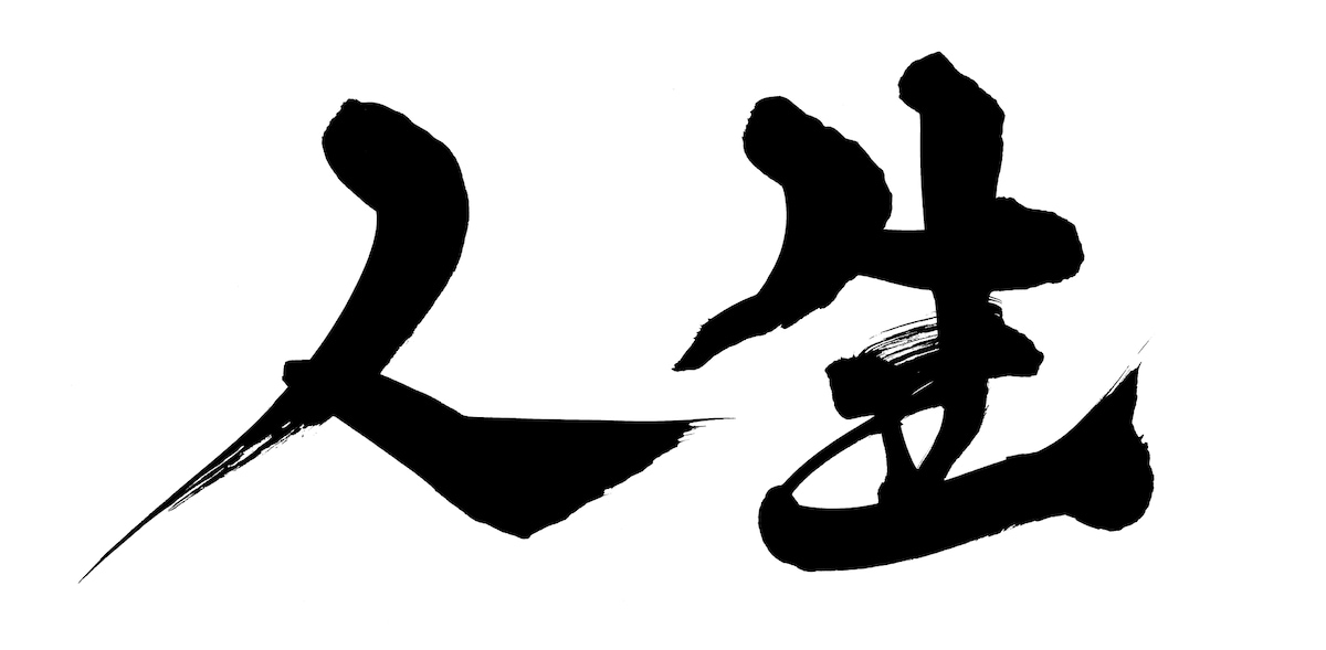 「伝説のギャルサー」元副代表が歩んだ波乱万丈の半生とは？そのほか演歌歌手杜このみさんの結婚記念日ショットも