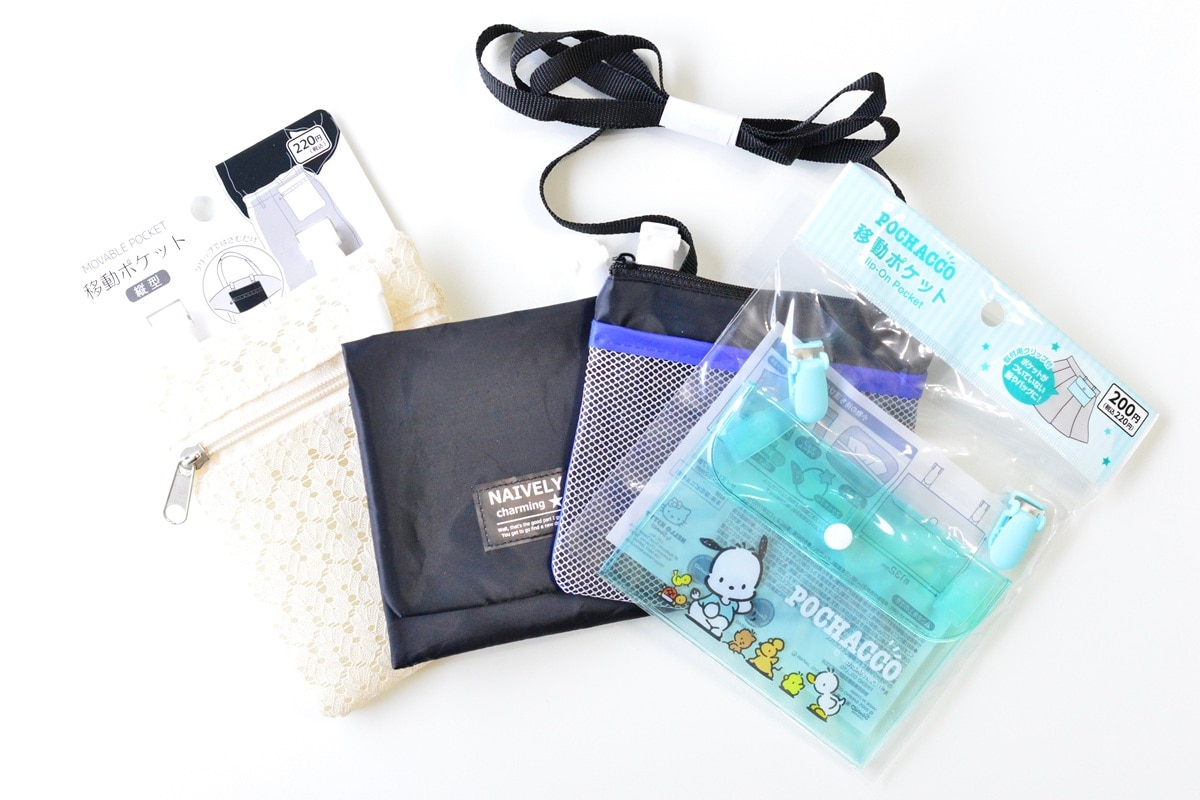 100均【ダイソー】移動ポケットを紹介！セリア・キャンドゥにもある？