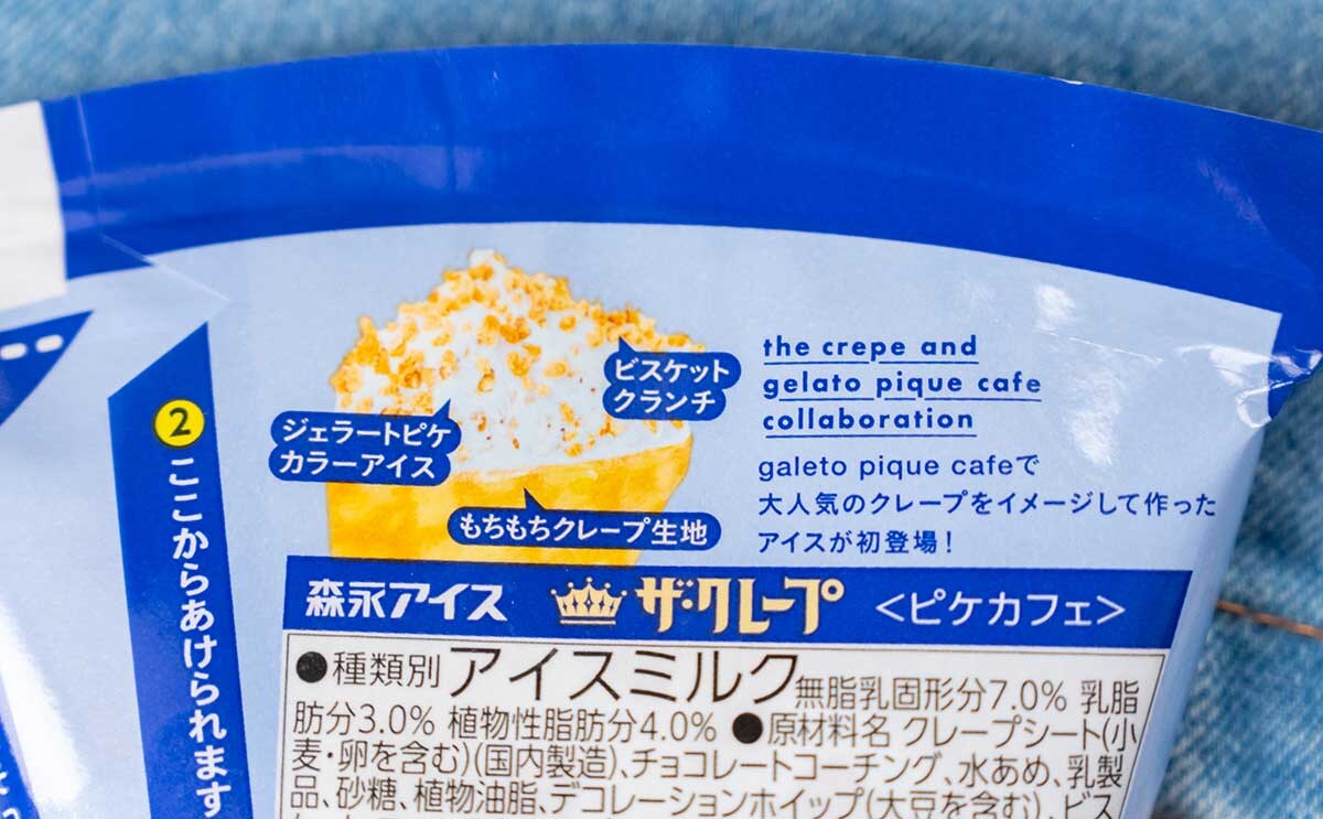 売り切れだった」「買えてよかった」【セブン】大人気アイスが再登場