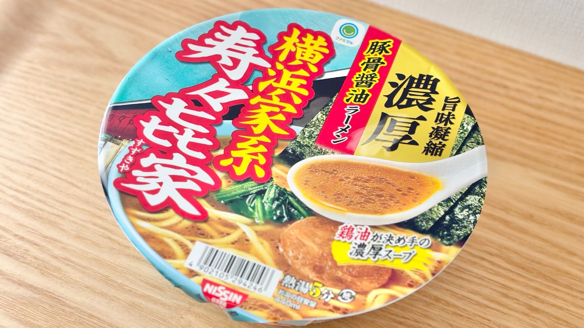 キレのある豚骨醤油スープがたまらん！【ファミマ】名店の味がカップ麺に