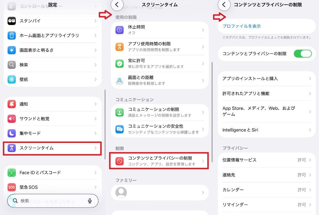 iPhoneをお子さん向けにカスタマイズする手順