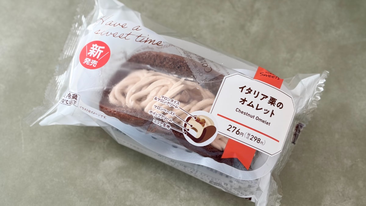 栗の甘みとココアが混ざり合う!【ファミマ】の新作は高級感があって美味