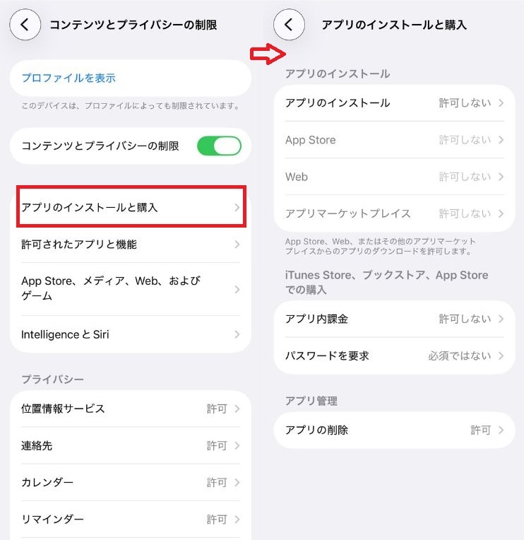 勝手なアプリ追加や課金を防ぐ設定