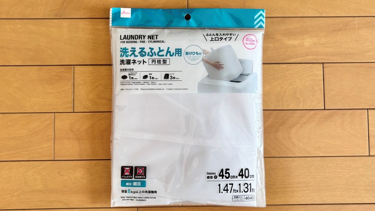 100均の洗濯ネットおすすめ6選｜布団用の大きいサイズやかわいいキャラクターも♪