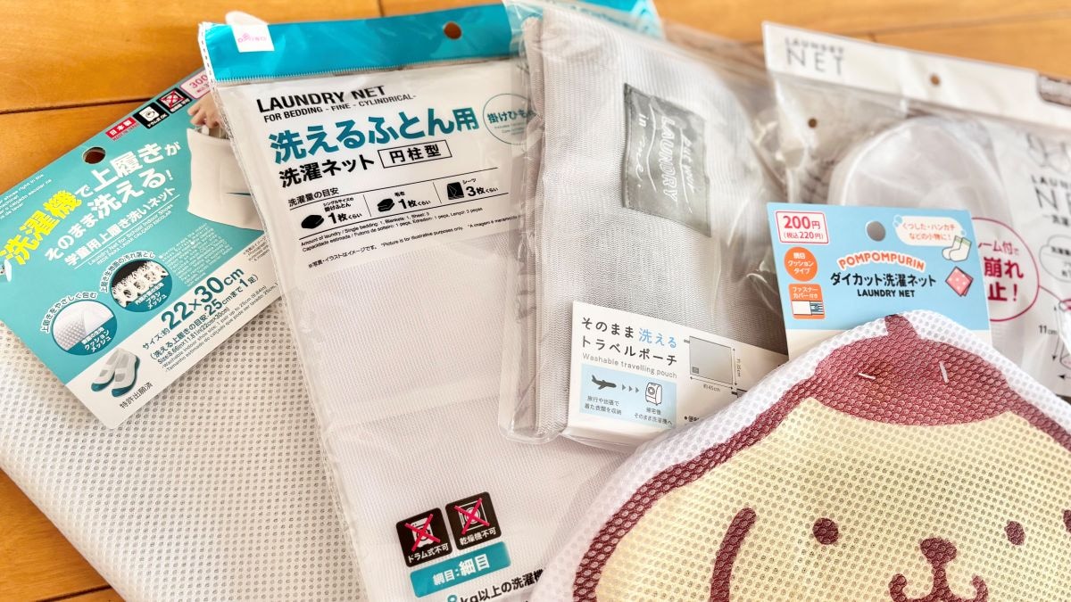 100均の洗濯ネットおすすめ6選｜布団用の大きいサイズや子どもが喜ぶかわいいキャラクターも♪