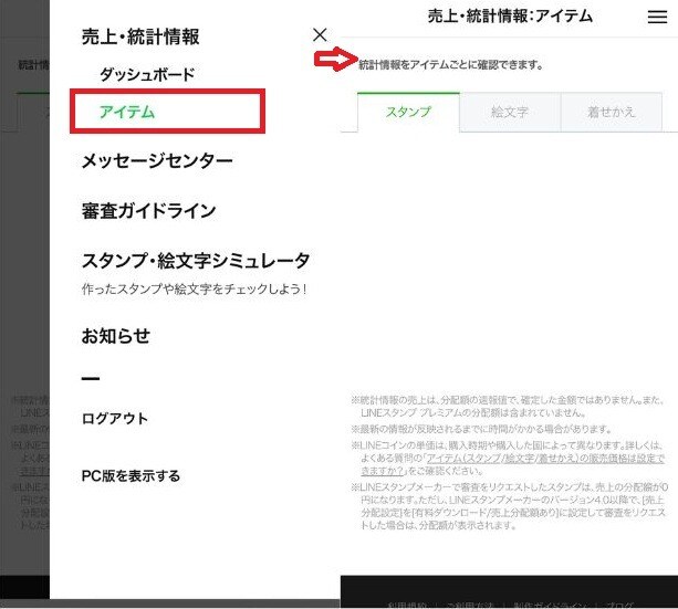 LINEクリエイターズマーケットの非公開設定を徹底する