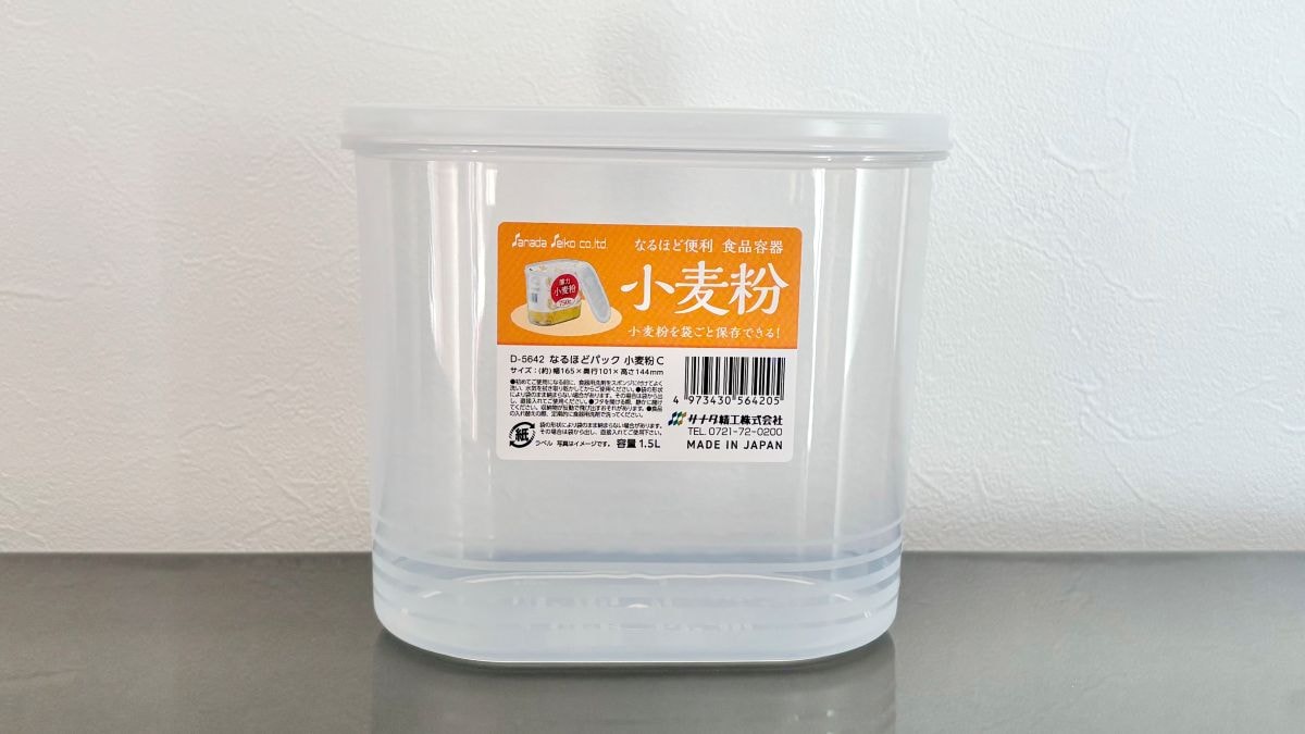 100均の「密閉できる小麦粉の保存容器」が使いやすくて大助かり！ 袋ごとOKで家事時短も♪