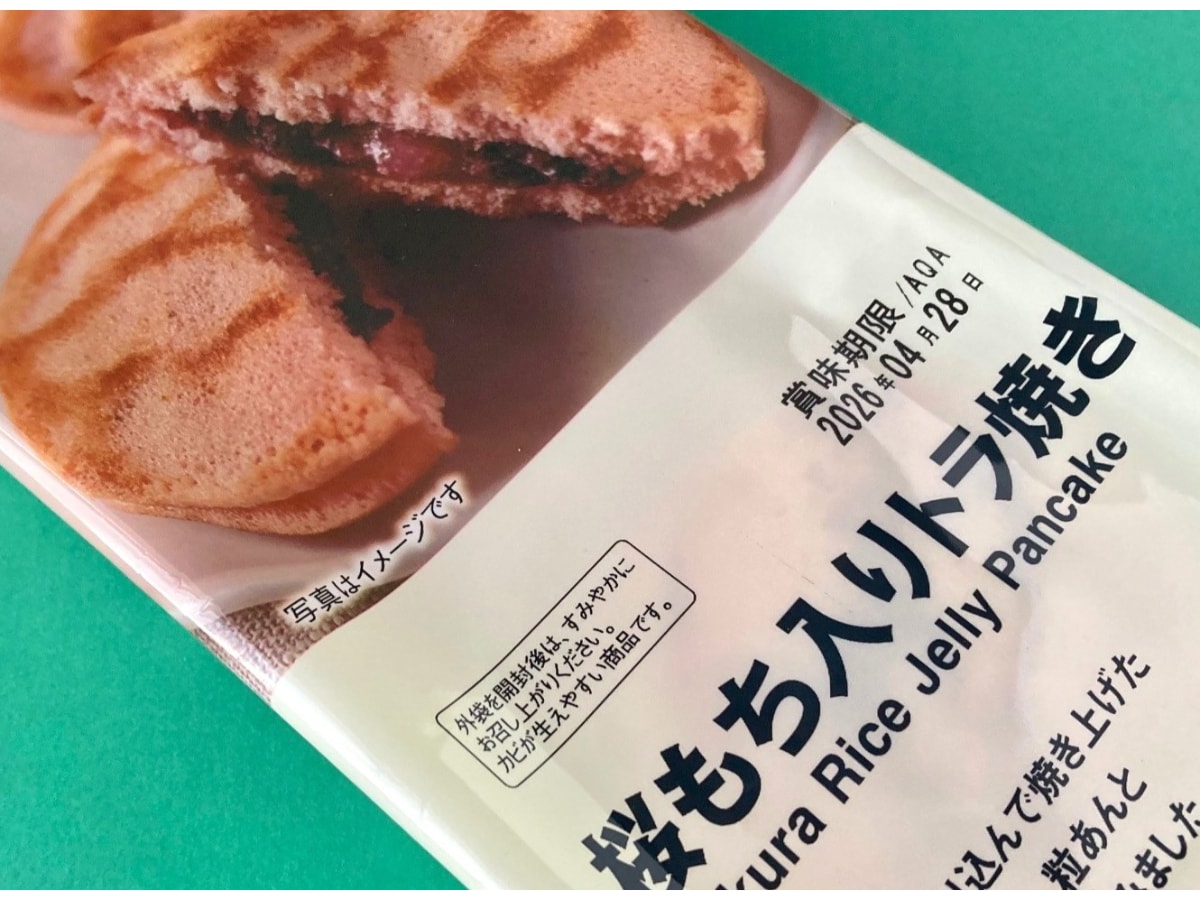 「通年で販売してほしい！」「一つでも満足感あり！」【無印良品】春にぴったりな「桜もち入りトラ焼き」