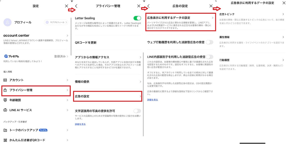 パーソナライズ広告の設定を無効化する方法