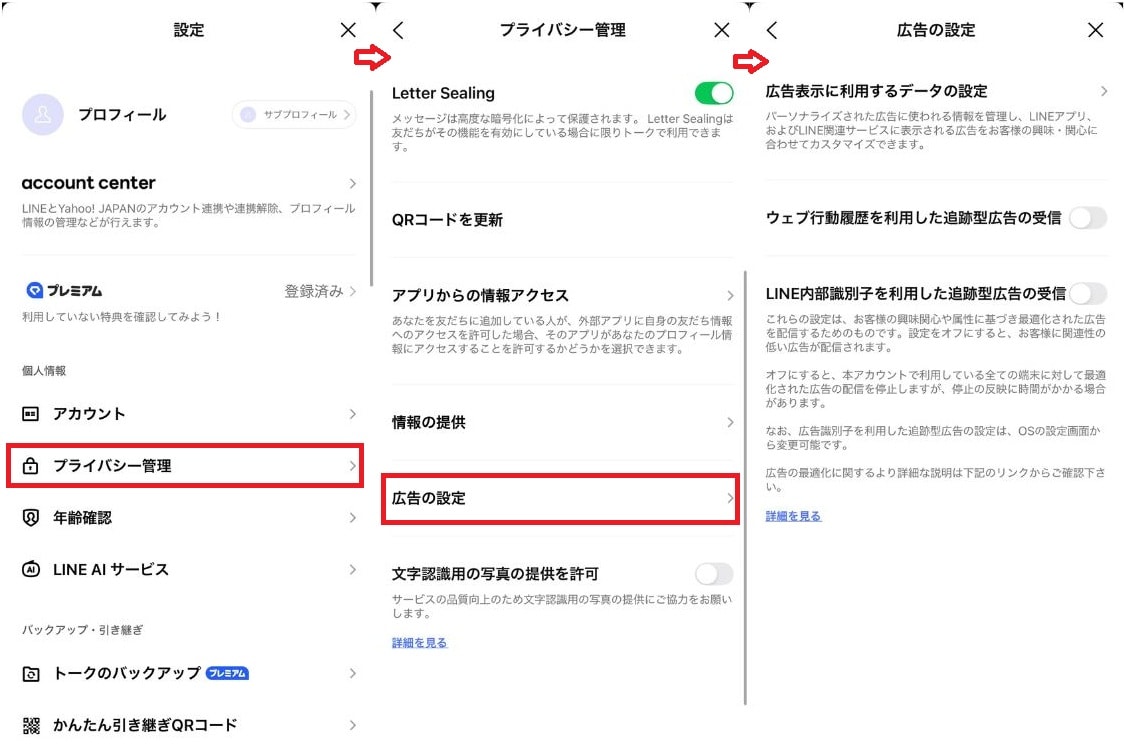 広告表示に利用するデータの削除と制限