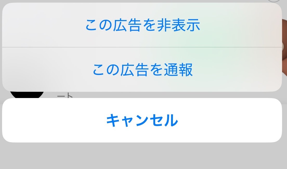 トーク画面上部の広告を一時的に消す方法