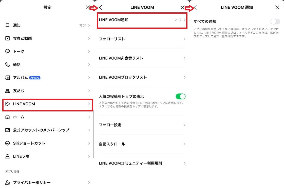 LINE VOOMの通知と投稿を制限する