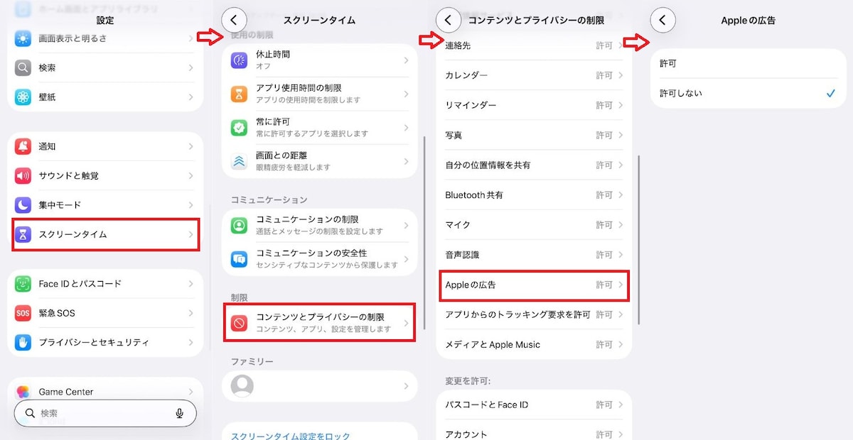iPhone（iOS）のスクリーンタイムで制限する