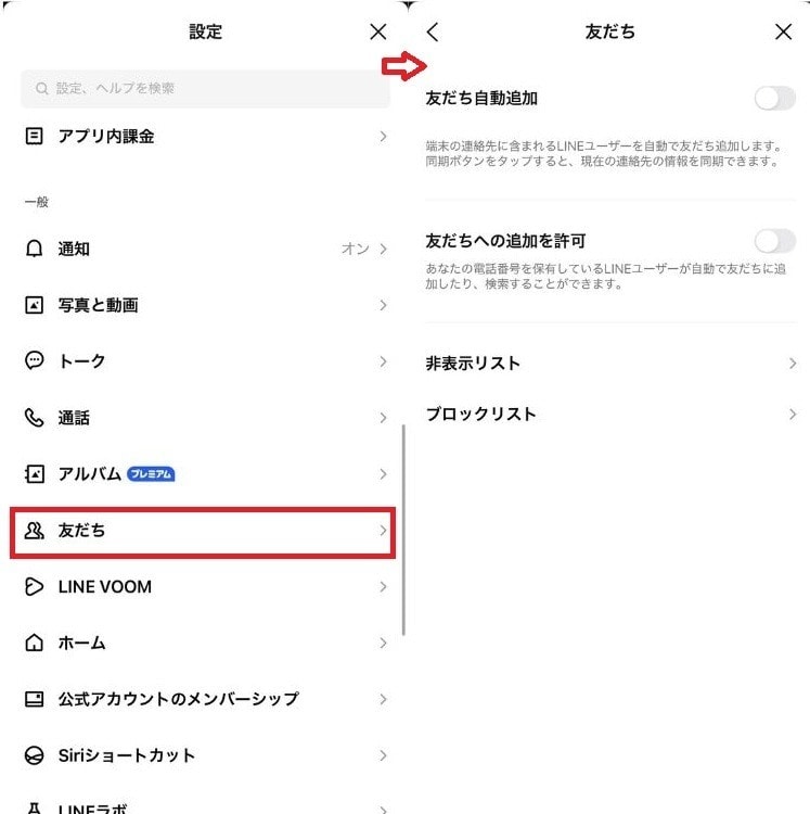 勝手に追加されない! 「友だち自動追加」と「友だちへの追加許可」をオフにする理由