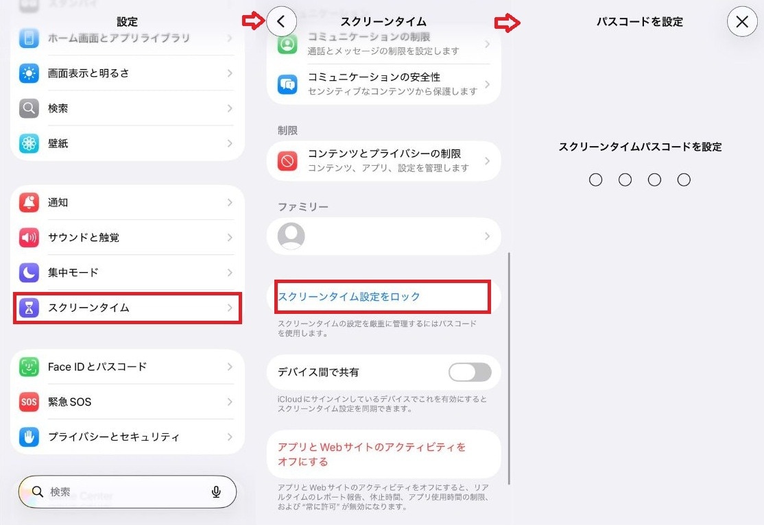 iPhoneのスクリーンタイムでアプリの使用時間と年齢制限をかける
