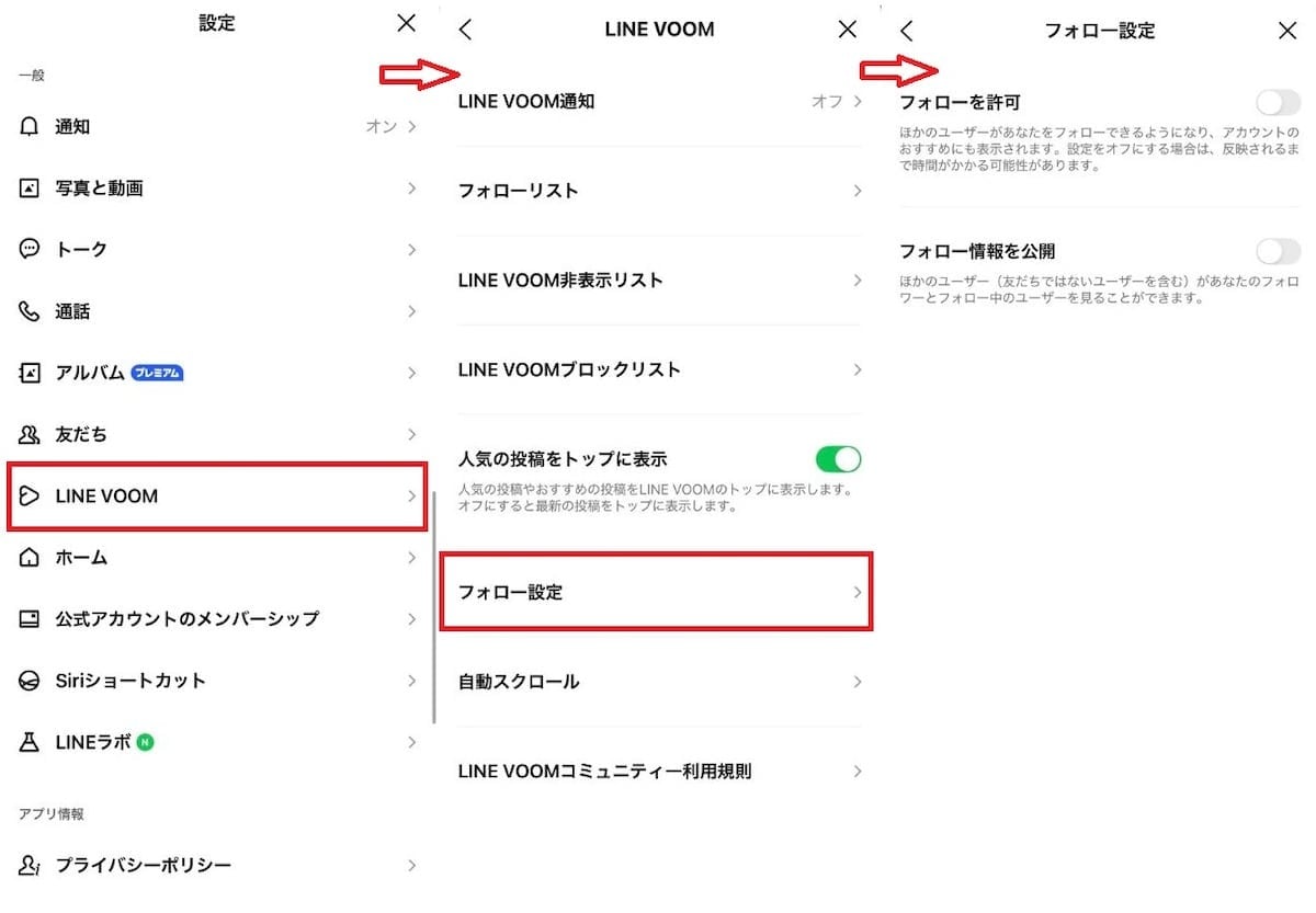 VOOMのフォロー設定を厳選! 身近な人だけとつながる環境を整える