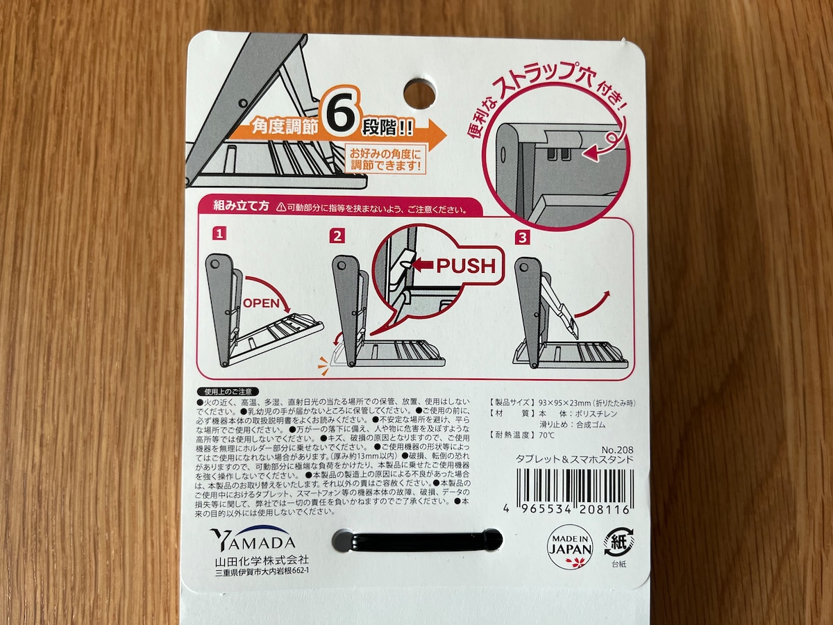100均のタブレットスタンドが意外と便利!ダイソー・セリア・キャン★ドゥの売り場をチェック