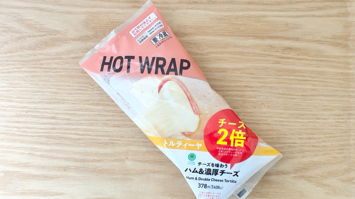 ボリューミーで味もリッチ！【ファミマ】人気商品がチーズ2倍で登場中