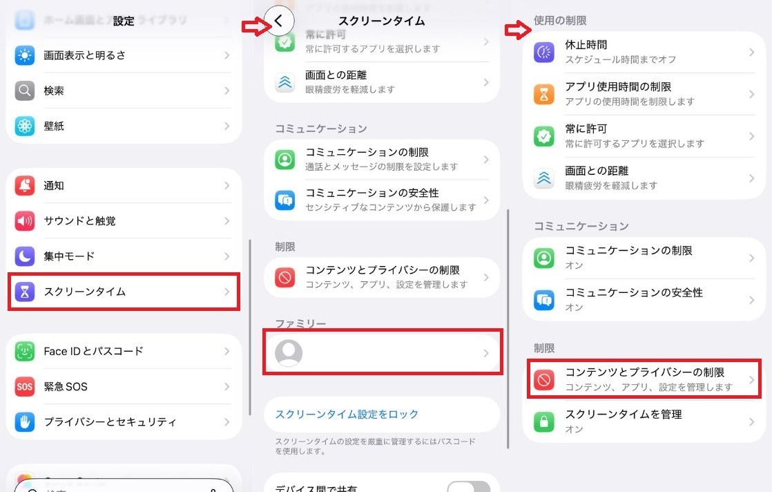 ペアレンタルコントロールでスマホの利用を管理する