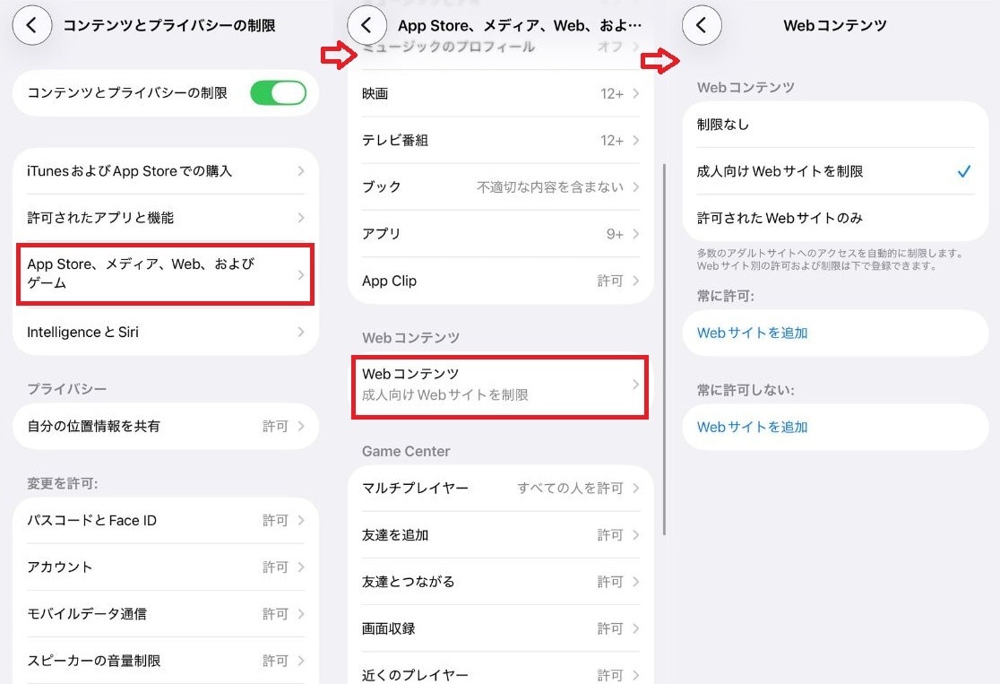 Webコンテンツに制限をかけ、不適切なサイトへのアクセスをブロックする