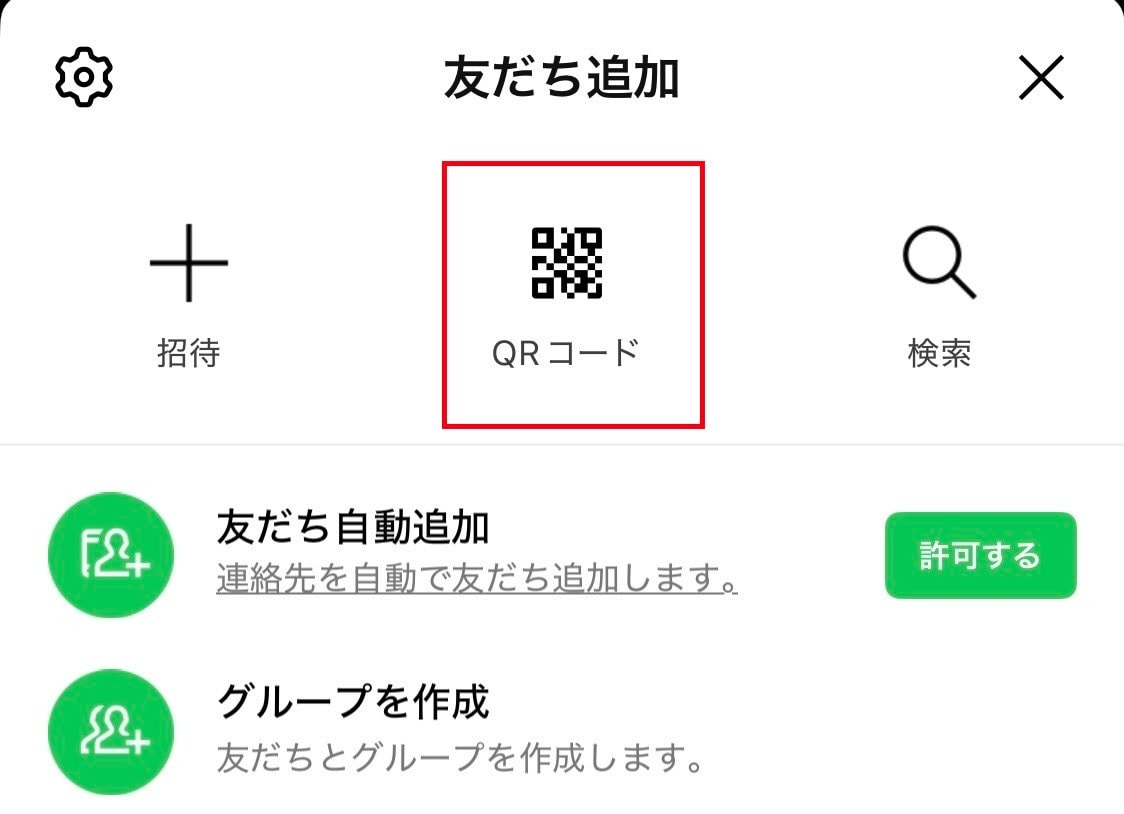 メニューから「QRコード」を選択する