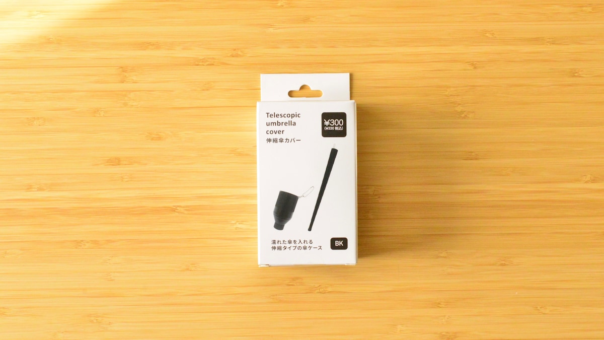 傘袋は100均がおすすめ【セリア・ダイソー・キャンドゥ】ビニールも紹介
