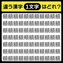 「額の中に隠れてるのは？」漢字間違い探しで脳トレしよう！【毎日脳トレ】【クイズ】