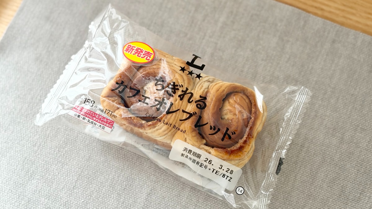 朝食に食べたい!【ローソン】にふんわりやわらか“大人味”の新作パン