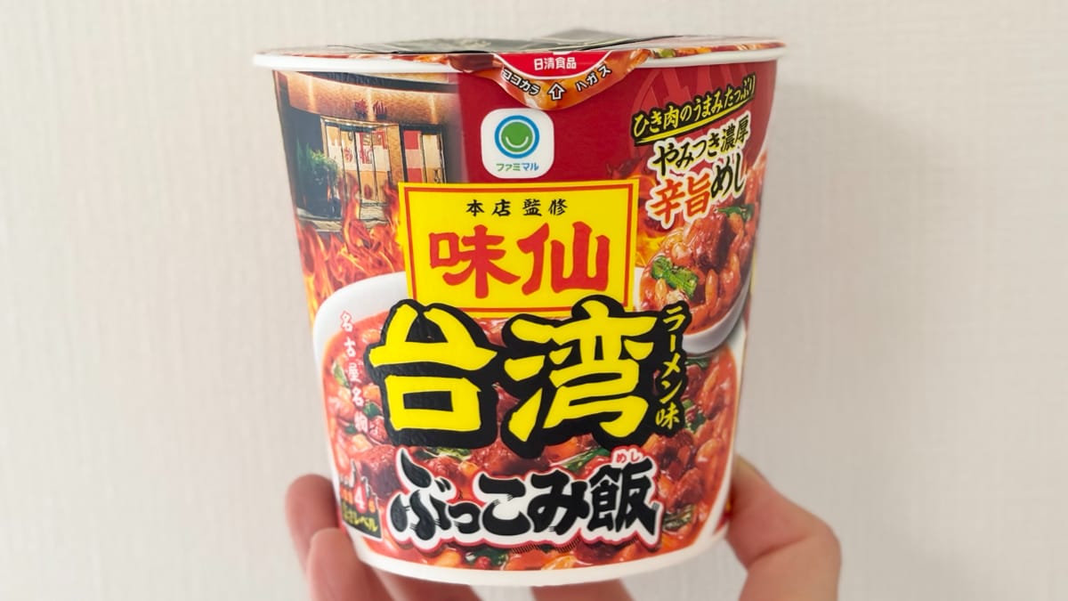 かっらい!!けど、うっまい!!【ファミマ】のぶっこみ飯が破壊力抜群