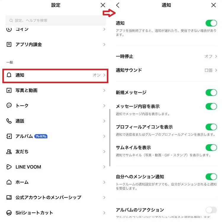 LINEアプリ内の通知設定がオンになっているか確認