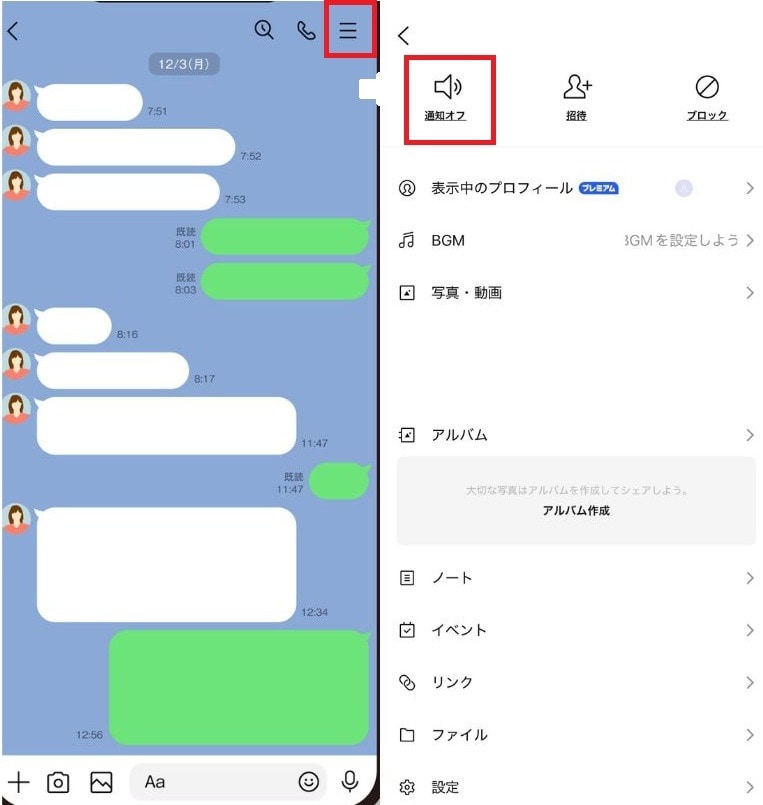 特定の一人だけ通知がこない場合の個別設定の直し方