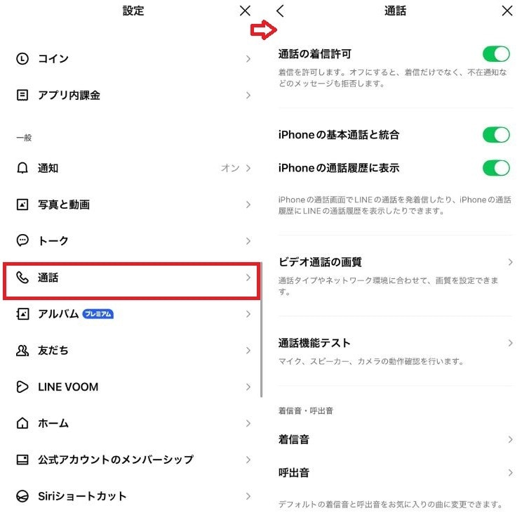 LINEの無料通話が鳴らずに着信履歴だけ残る原因