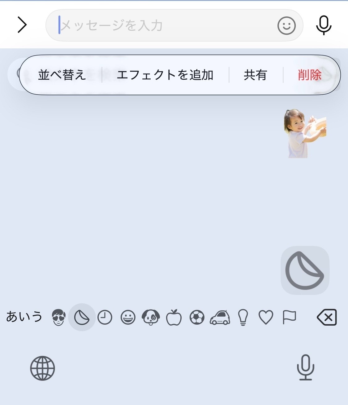 ステッカー一覧を表示して整理しよう