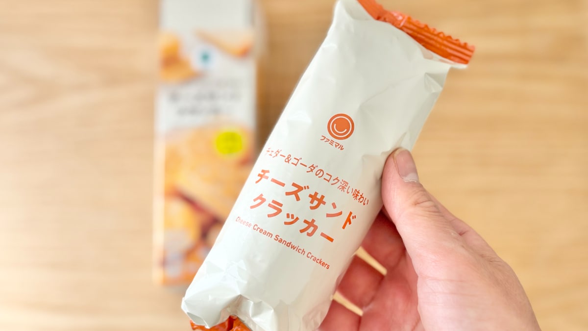 濃厚チーズで「酒に合います」【ファミマ】の新作クラッカーがクセになる