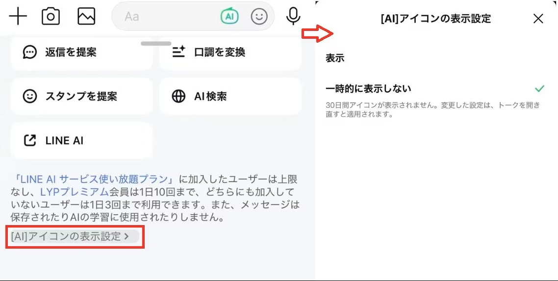 トーク画面から設定にする方法