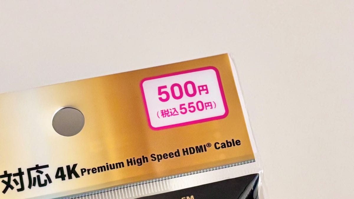 「スマホとテレビを繋ぐケーブル」って!? 100均のHDMIケーブルが神コスパすぎた