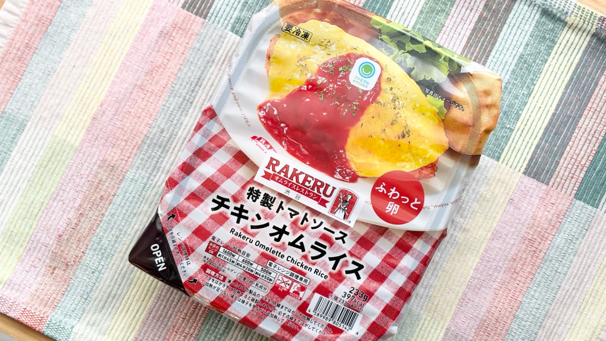 卵を1.8倍超の厚みにリニューアル!【ファミマ】人気店監修冷凍グルメ