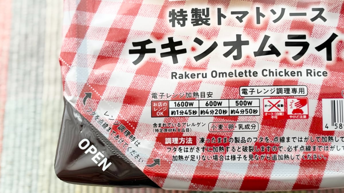 卵を1.8倍超の厚みにリニューアル!【ファミマ】人気店監修冷凍グルメ