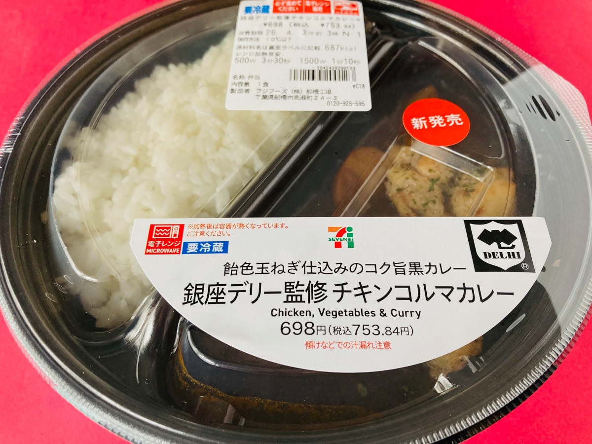 スパイシーで野菜の旨味もしっかり！ゴロゴロ具材も嬉しい！【セブン】銀座デリー監修のチキンコルマカレー