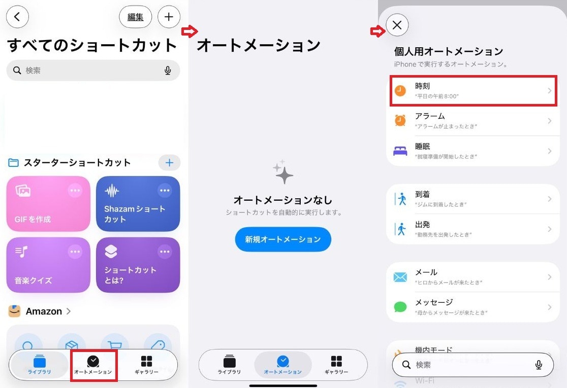 iPhoneで送信予約を自動化する手順