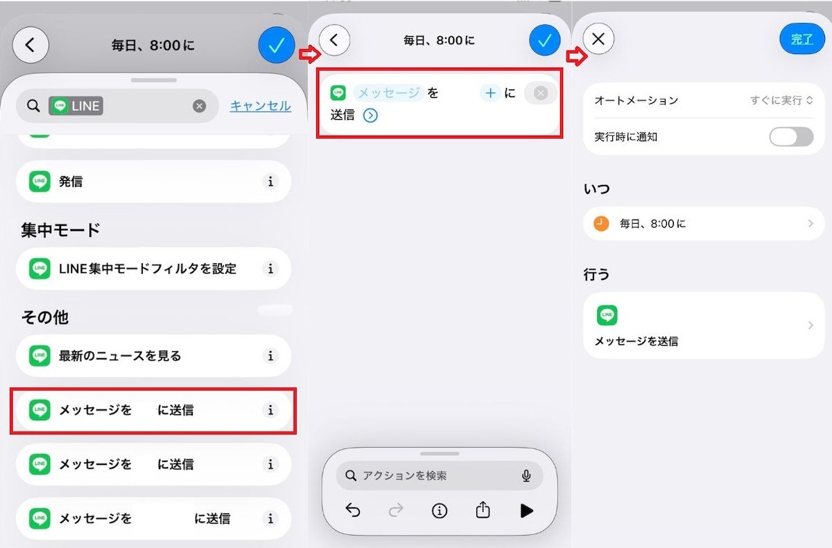 入力後、オートメーションを「すぐに実行」に設定して、右上の「完了」をタップする