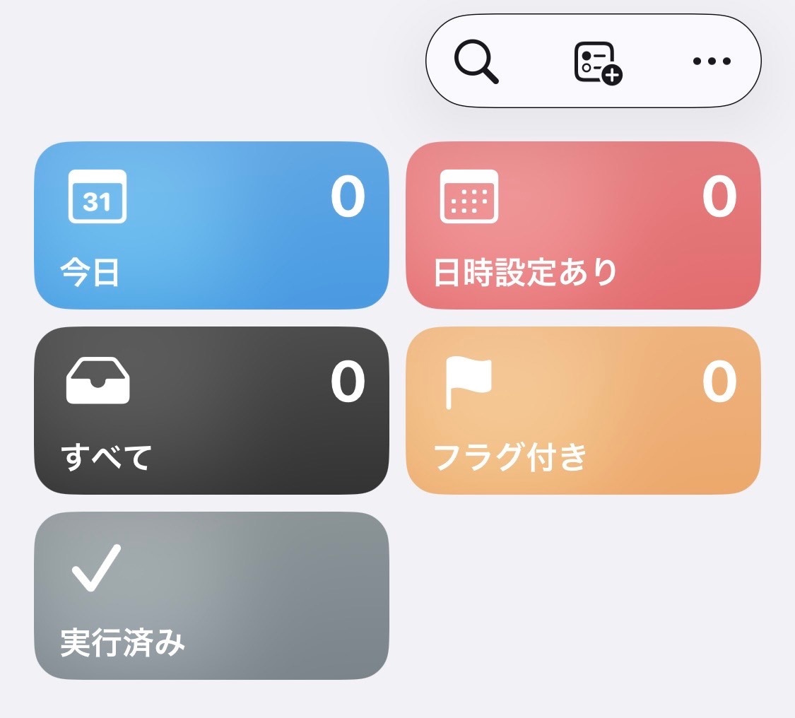 送信予約を使わずにリマインダーで通知を受け取る方法