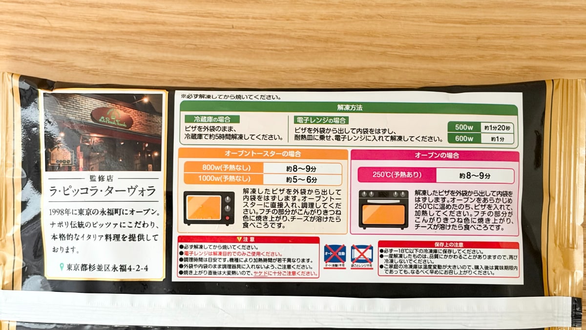 バジルが香る本格派!【ローソン】の冷凍ピザは600円超えの価値アリ