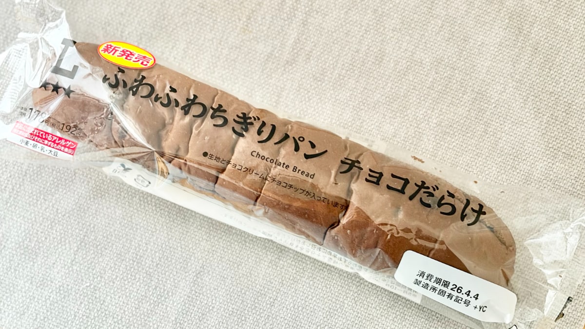 チョコ好きは絶対食べて!【ローソン】想像以上にチョコ尽くしの新作パン